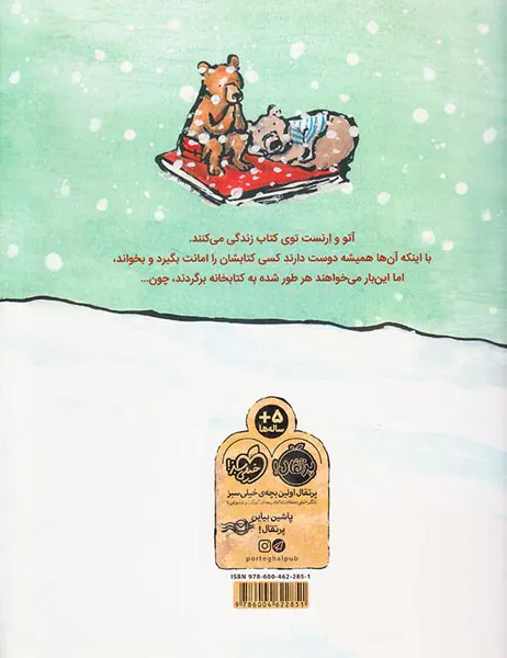 خرس کتاب در برف